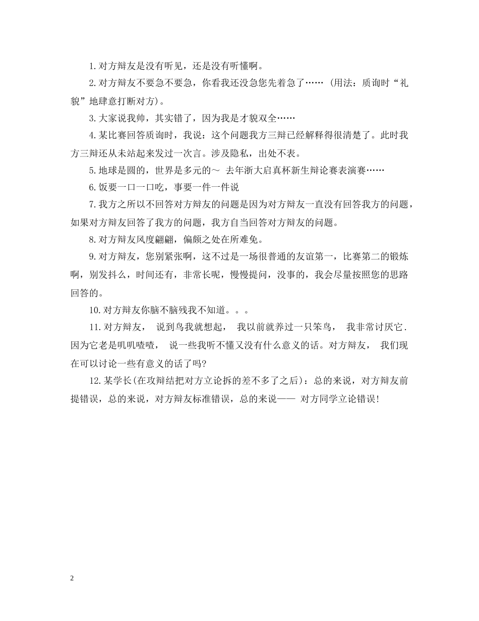 如何提高辩论能力 _第2页