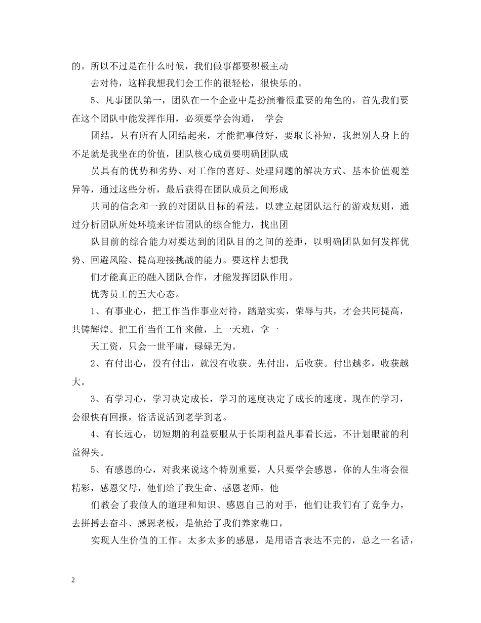 员工培训心得体会怎么写 _第2页