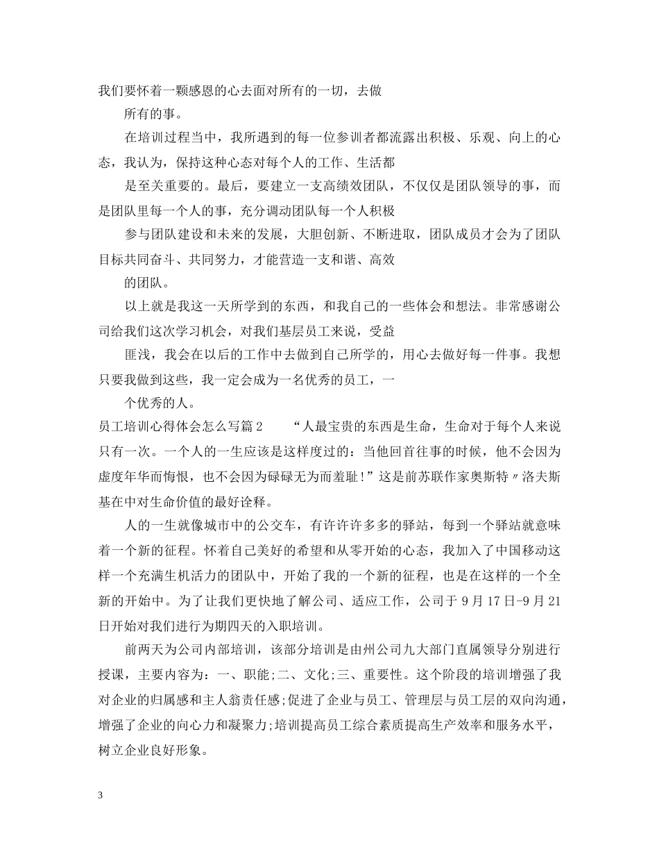 员工培训心得体会怎么写 _第3页