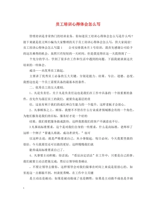 员工培训心得体会怎么写 