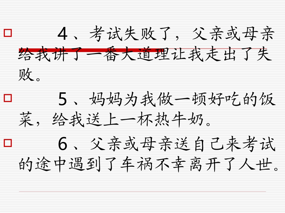 写人记叙文的指导_第2页