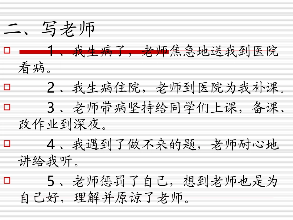 写人记叙文的指导_第3页
