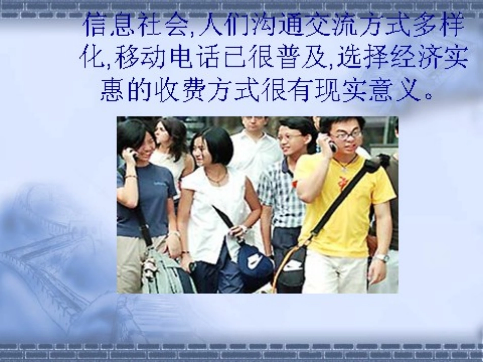 实际问题与一元一次方程-电话计费问题._第2页