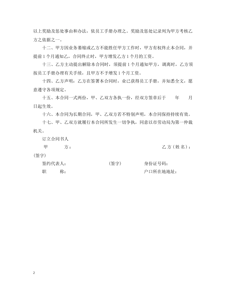 上海市短期劳动合同范本_第2页