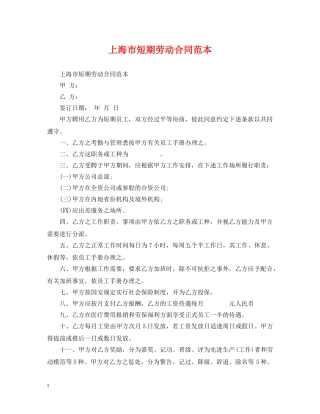 上海市短期劳动合同范本