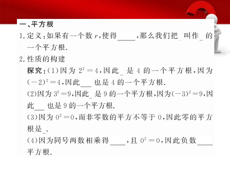 【金榜学案】2011版八年级数学上册-1.1.1《平方根》课件-湘教版_第3页