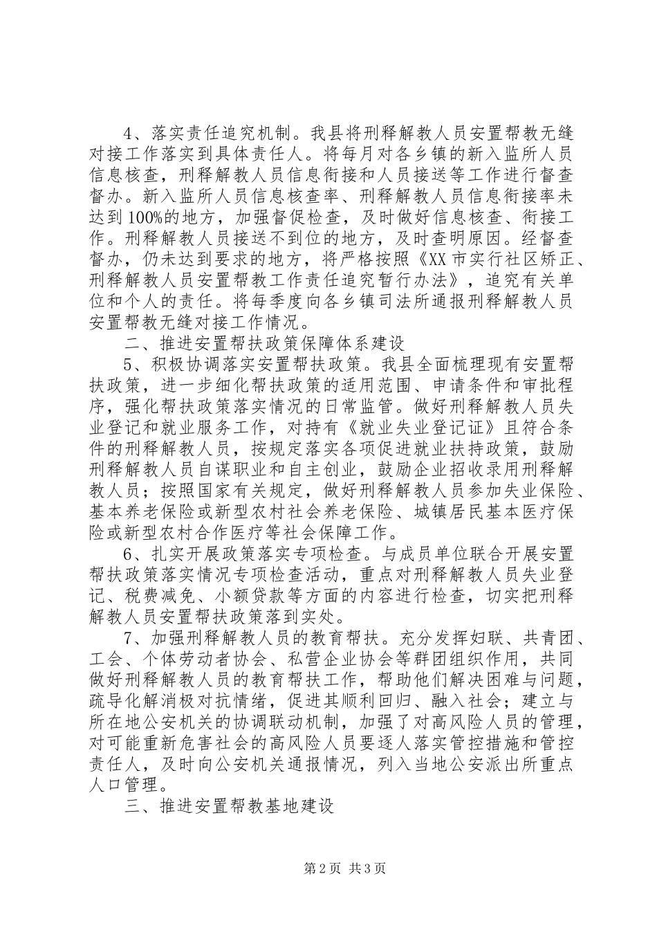 全县刑释人员安置帮教工作总结 _第2页