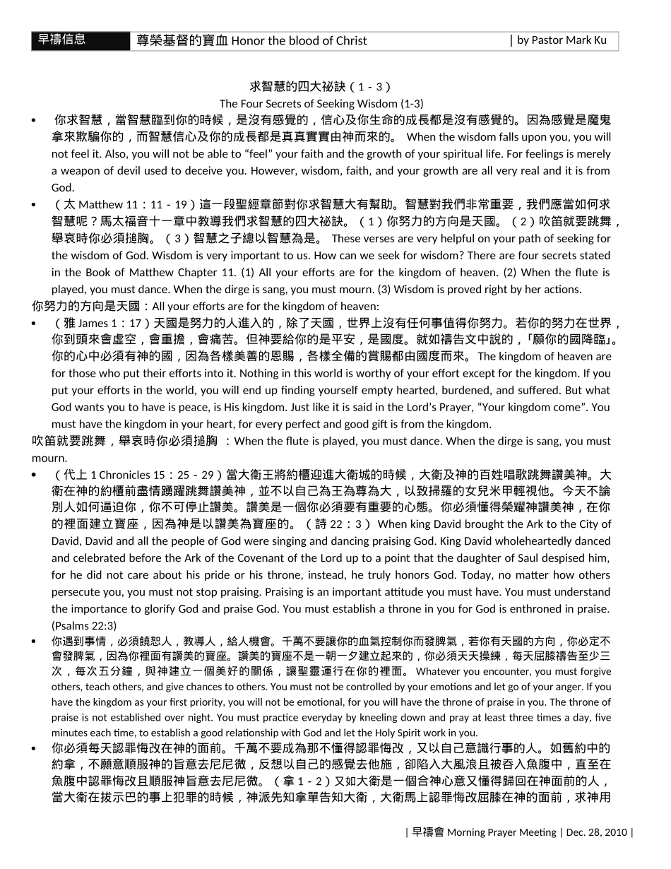 求智慧的四大秘诀(1-3)_第1页