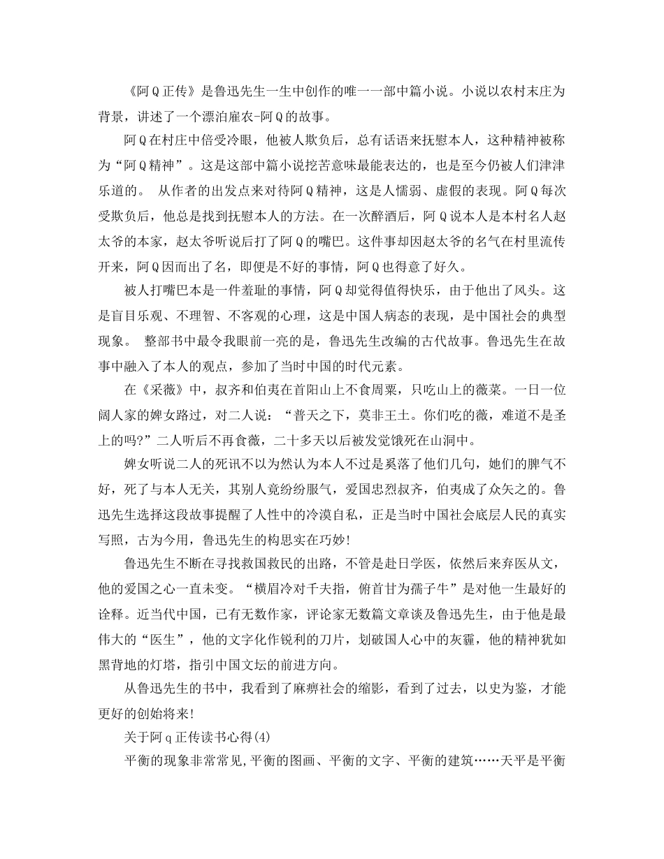 阿q正传读书参考心得5篇 _第3页