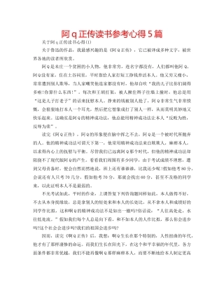 阿q正传读书参考心得5篇 