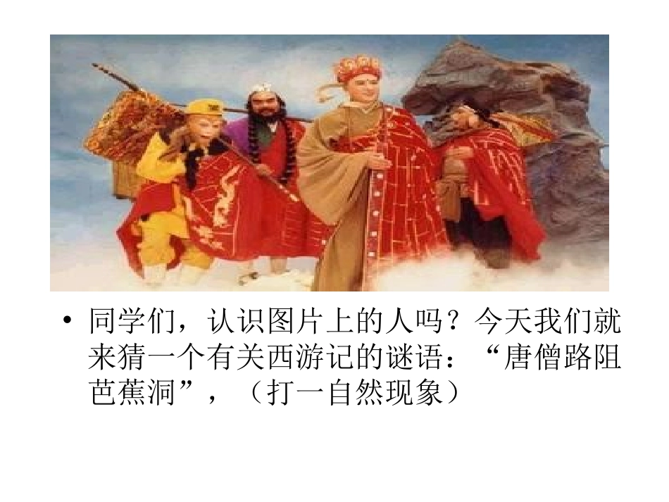 青岛版小学科学《火山》课件)_第1页