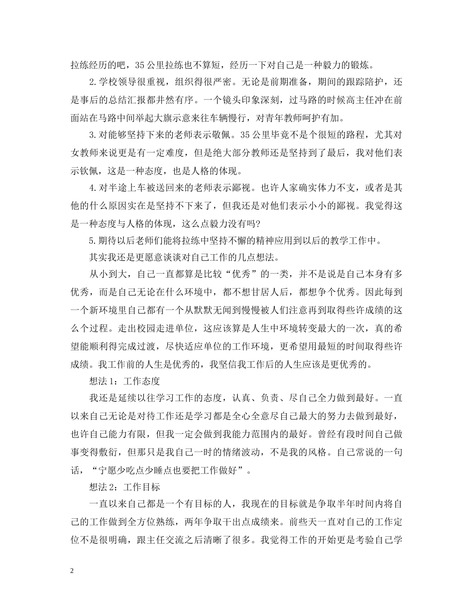 远足拉练的心得体会精彩范文 _第2页