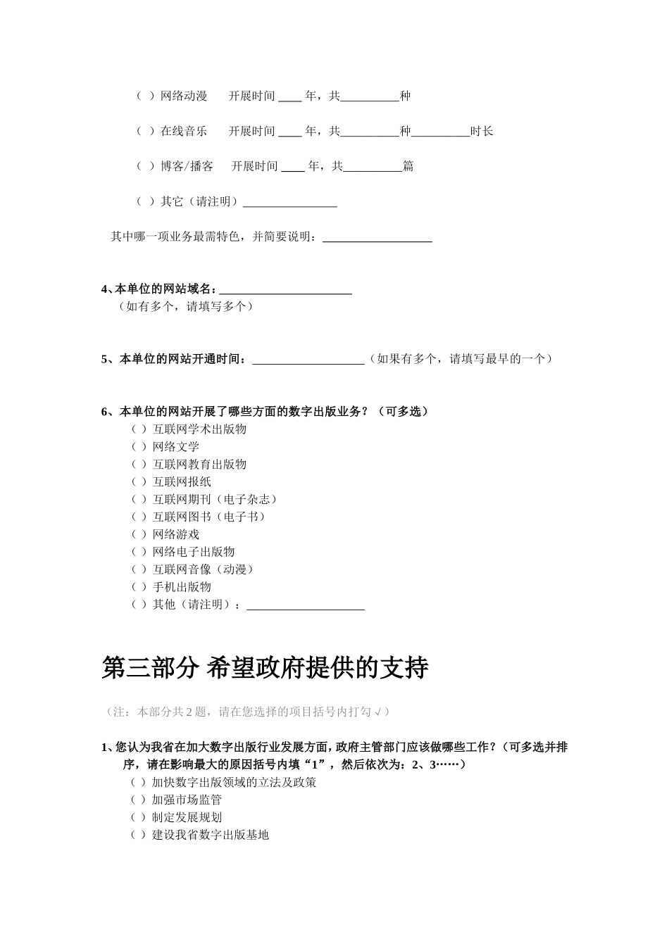 数字出版调查问卷_第3页