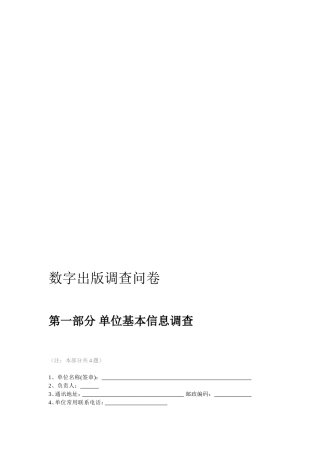 数字出版调查问卷