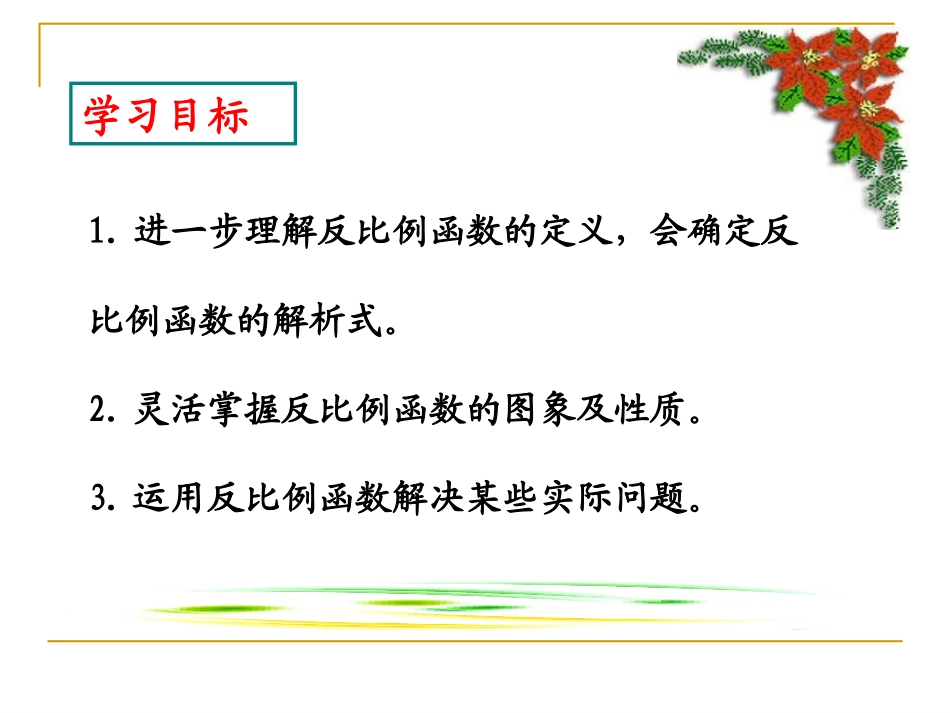 《反比例函数复习》课件-(2)_第2页