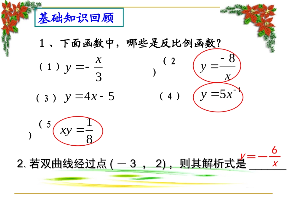 《反比例函数复习》课件-(2)_第3页