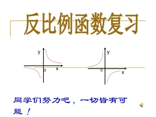 《反比例函数复习》课件-(2)