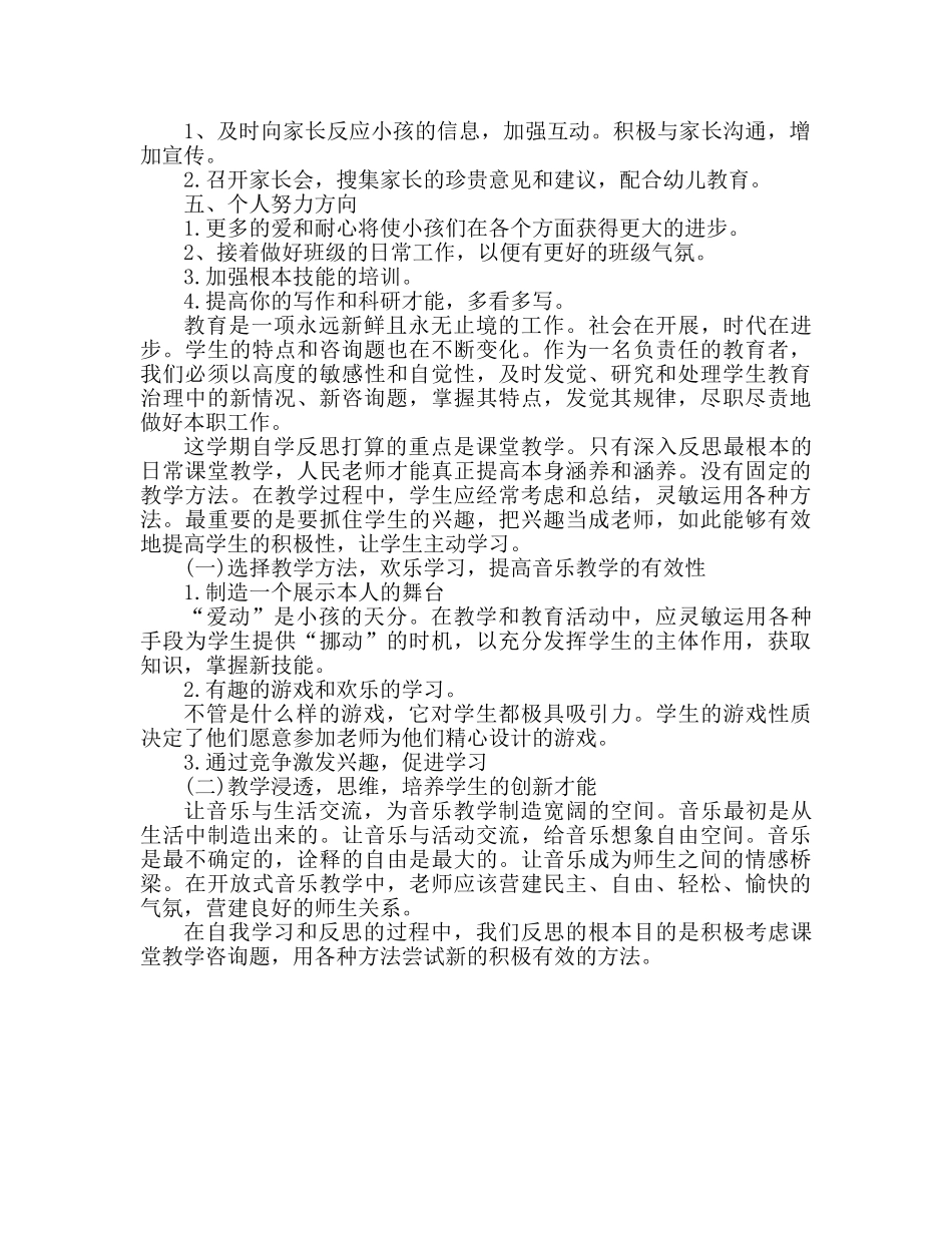 幼儿园老师个人教学工作参考计划 _第2页