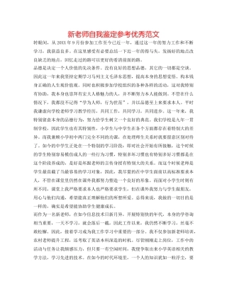 新教师自我鉴定参考优秀范文 