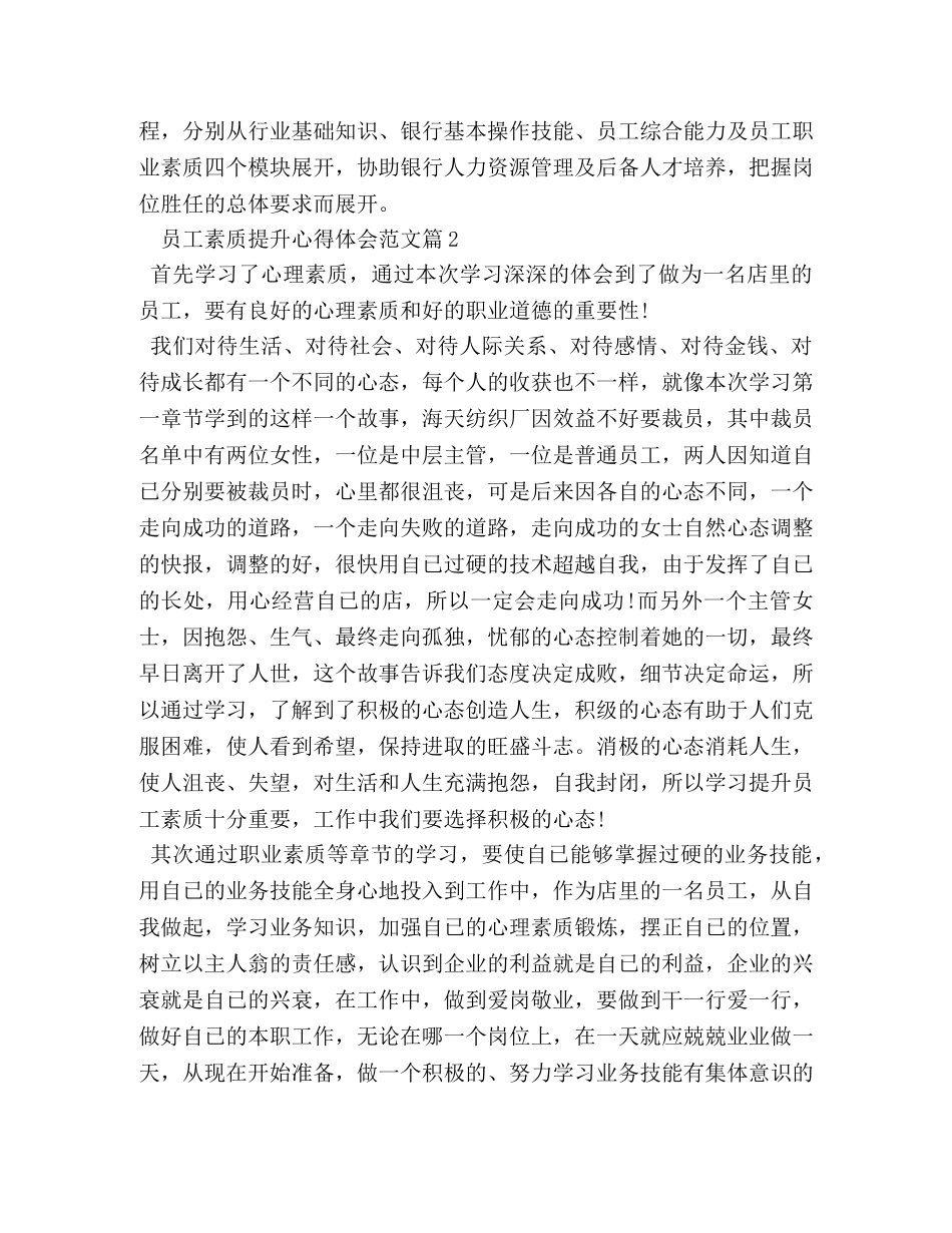 员工素质提升心得体会 (2) _第2页
