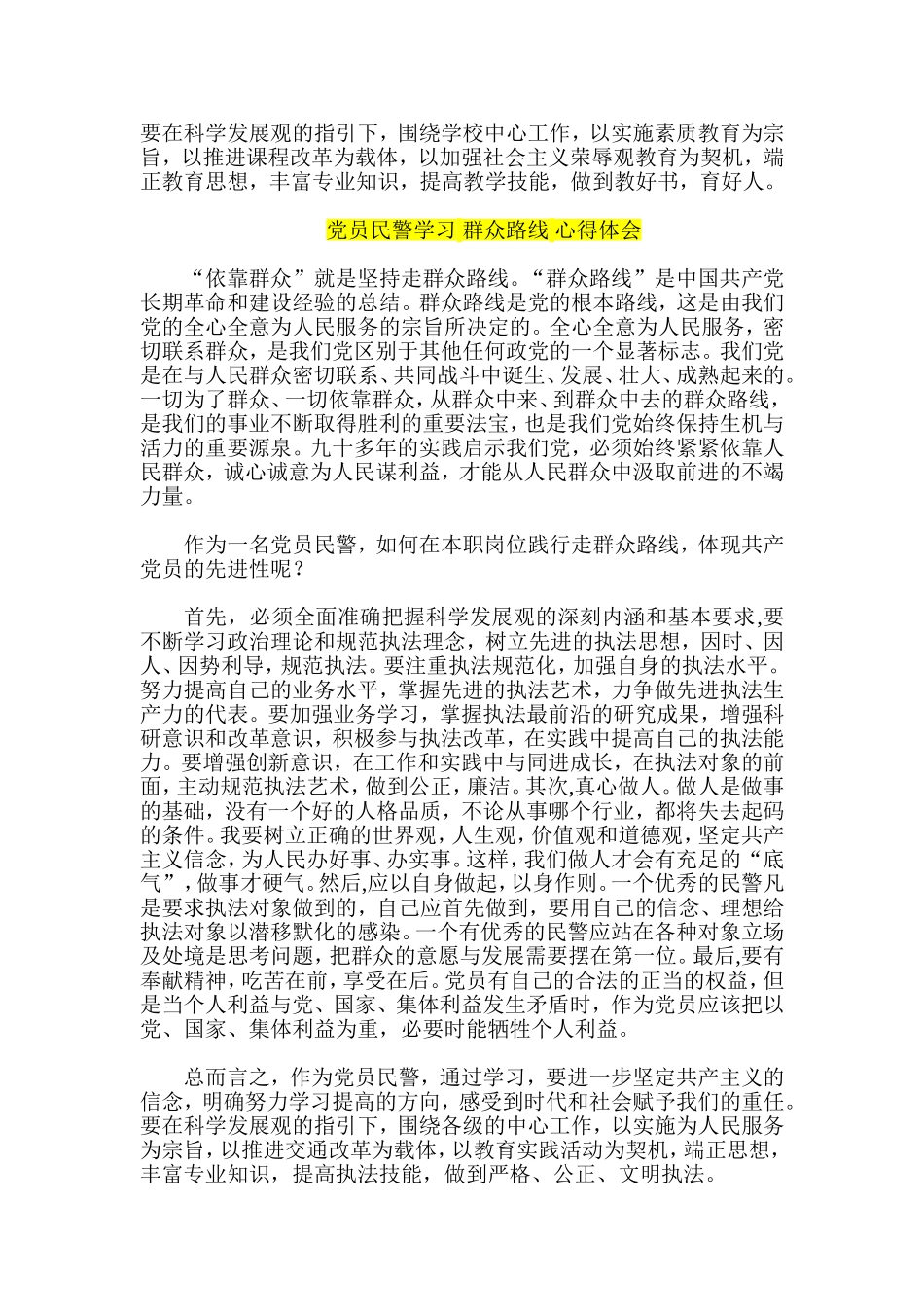 党员教师-党员民警-社区人员-质控系统学习群众路线心得体会_第2页