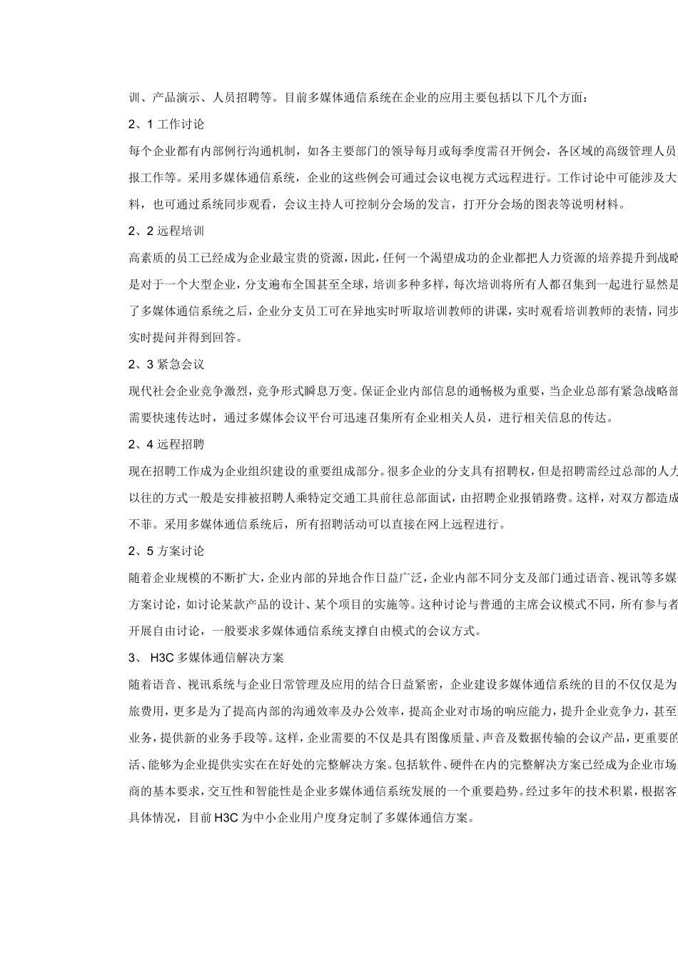 【解决方案】为中小型企业度身定制的多媒体通信解决方案_第2页