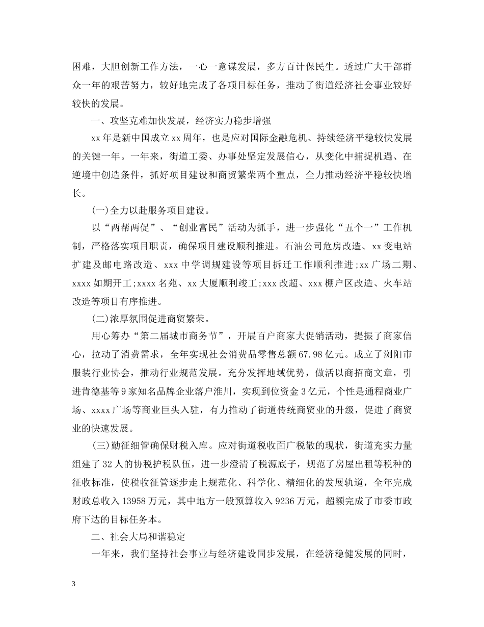 镇政府工作总结心得体会3篇 _第3页