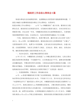 镇政府工作总结心得体会3篇 