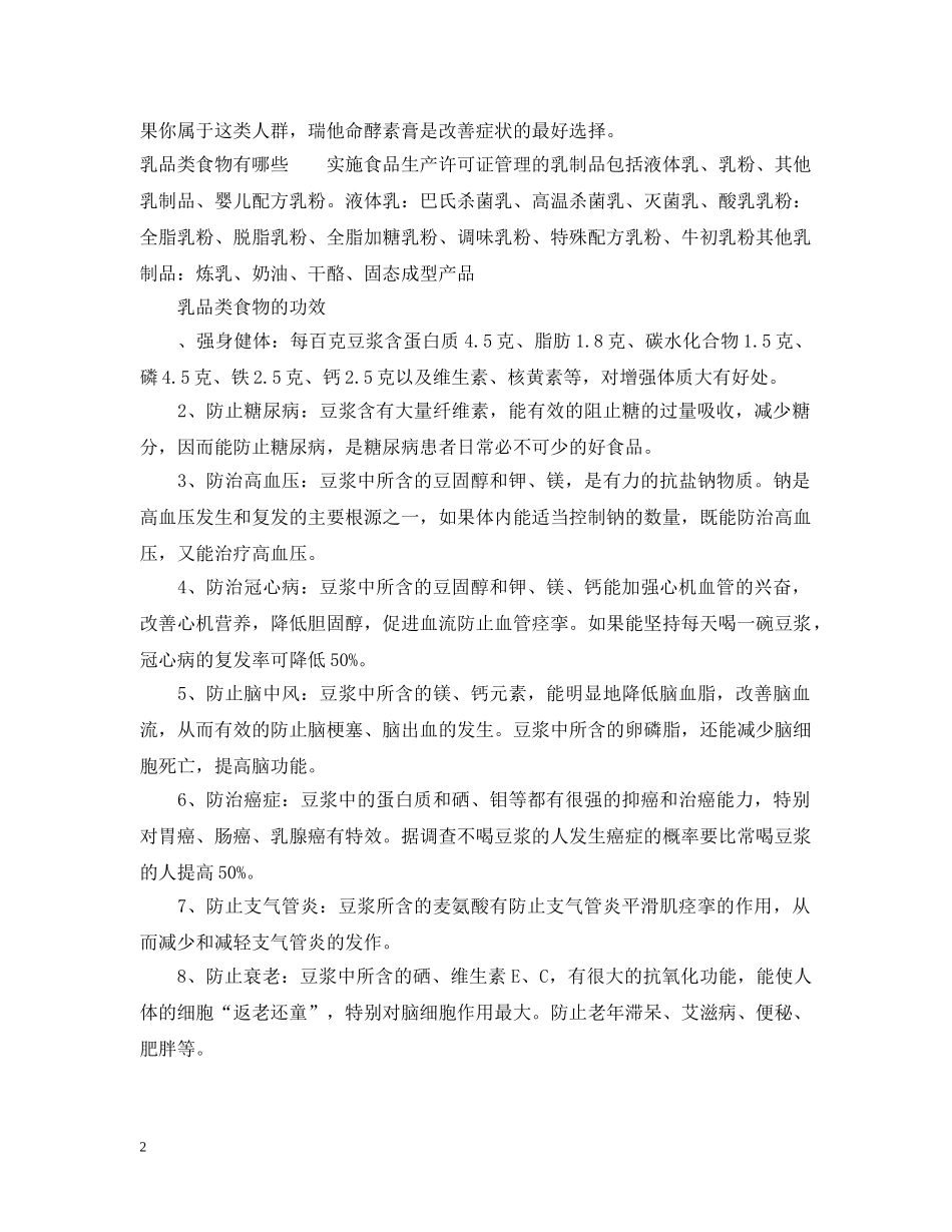 看望癌症病人送什么营养品 _第2页