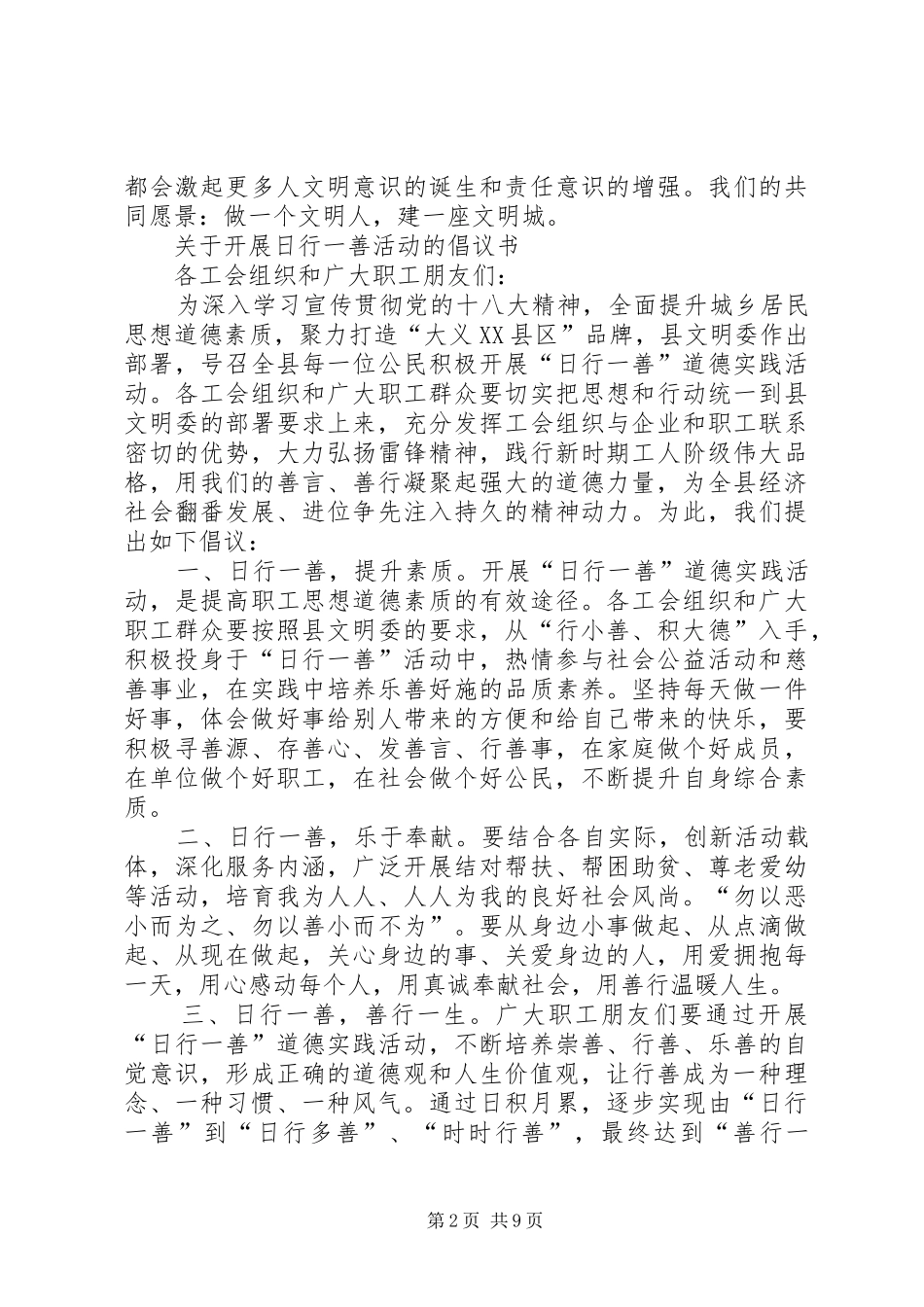 日行一善活动倡议书_第2页