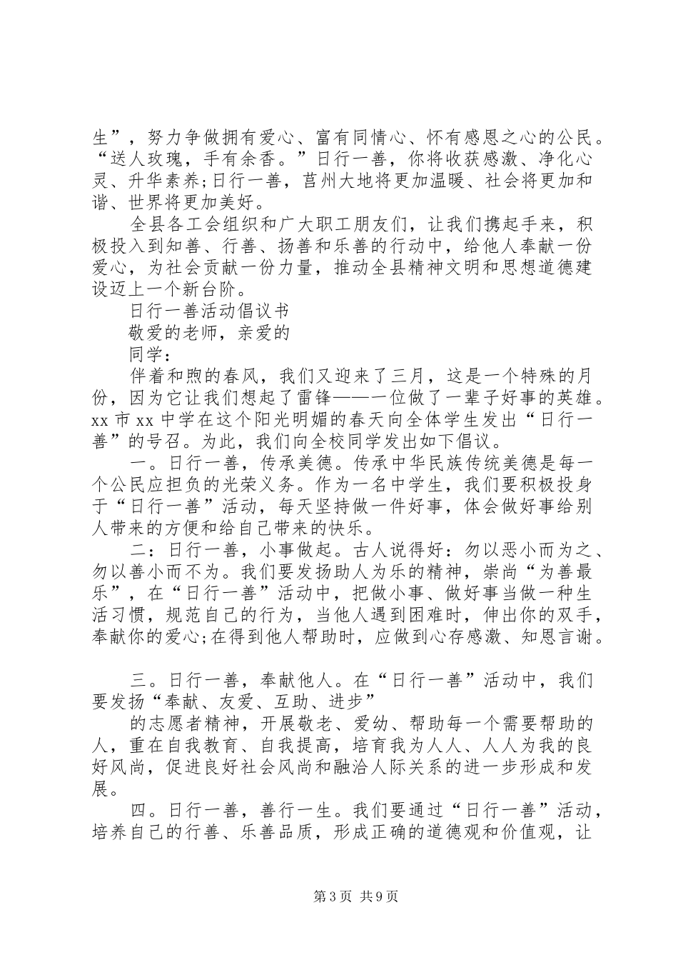 日行一善活动倡议书_第3页