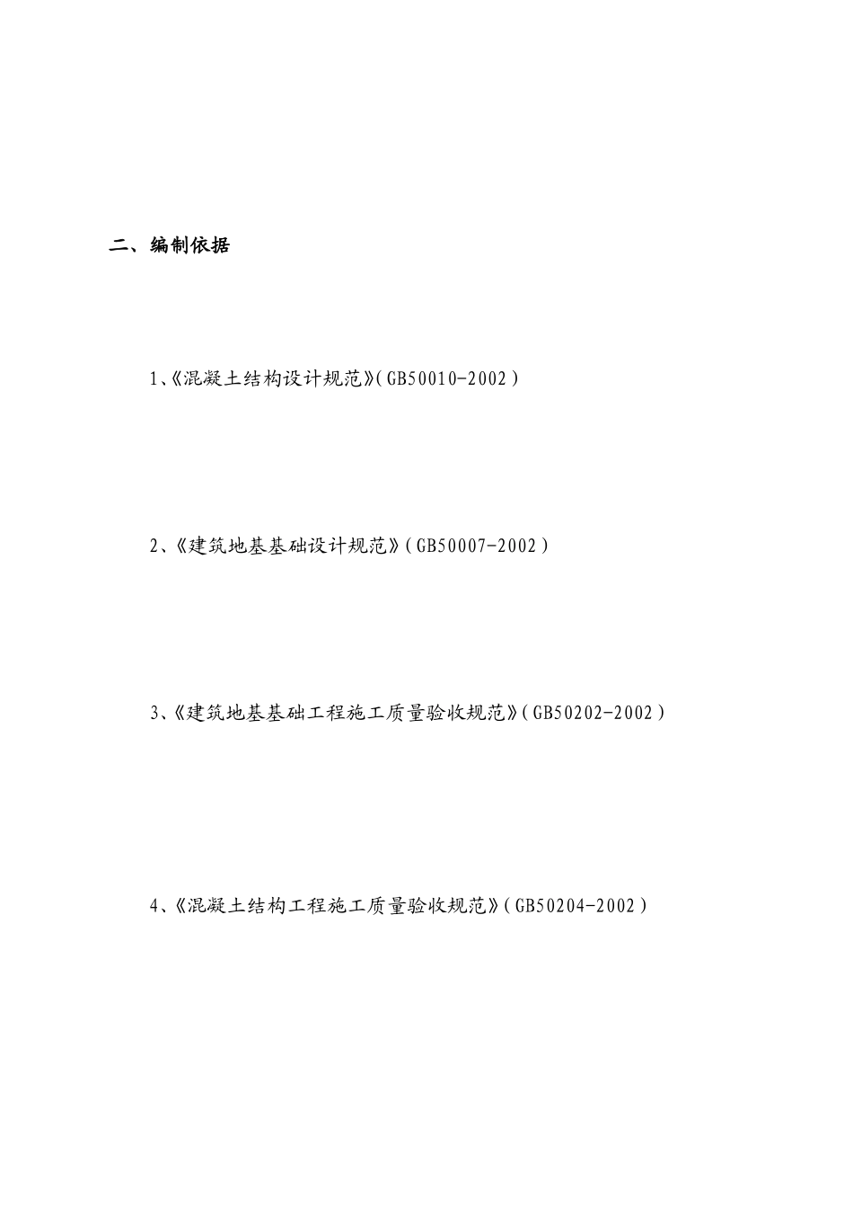 19#楼旋挖桩施工方案_第2页