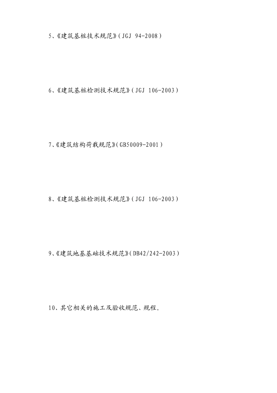 19#楼旋挖桩施工方案_第3页