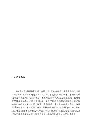 19#楼旋挖桩施工方案