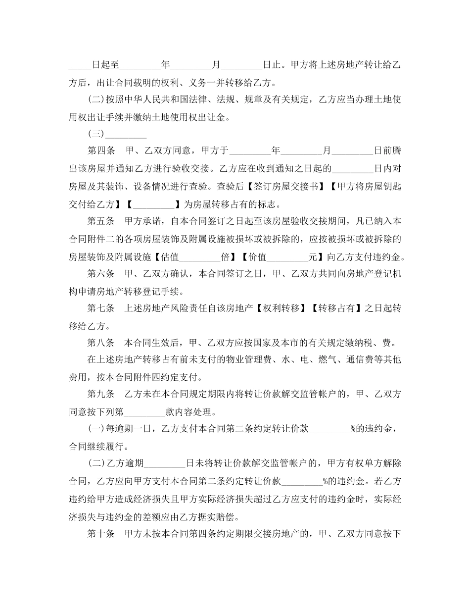 上海市房地产买卖合同 （交割监管版）_第2页