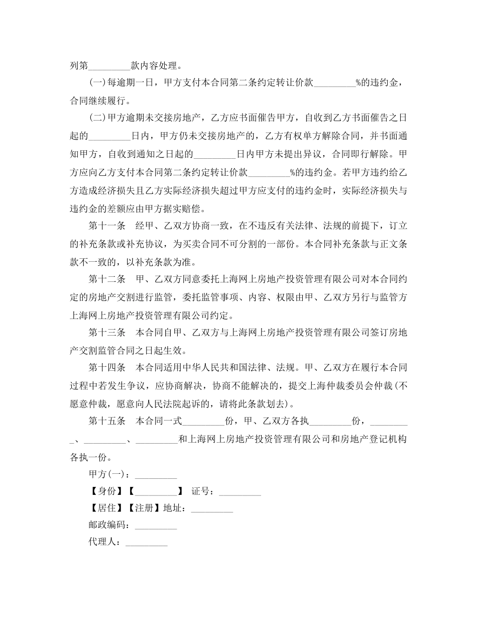 上海市房地产买卖合同 （交割监管版）_第3页