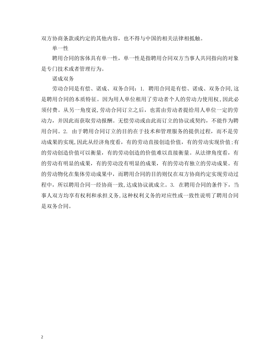 聘用合同的特性 _第2页