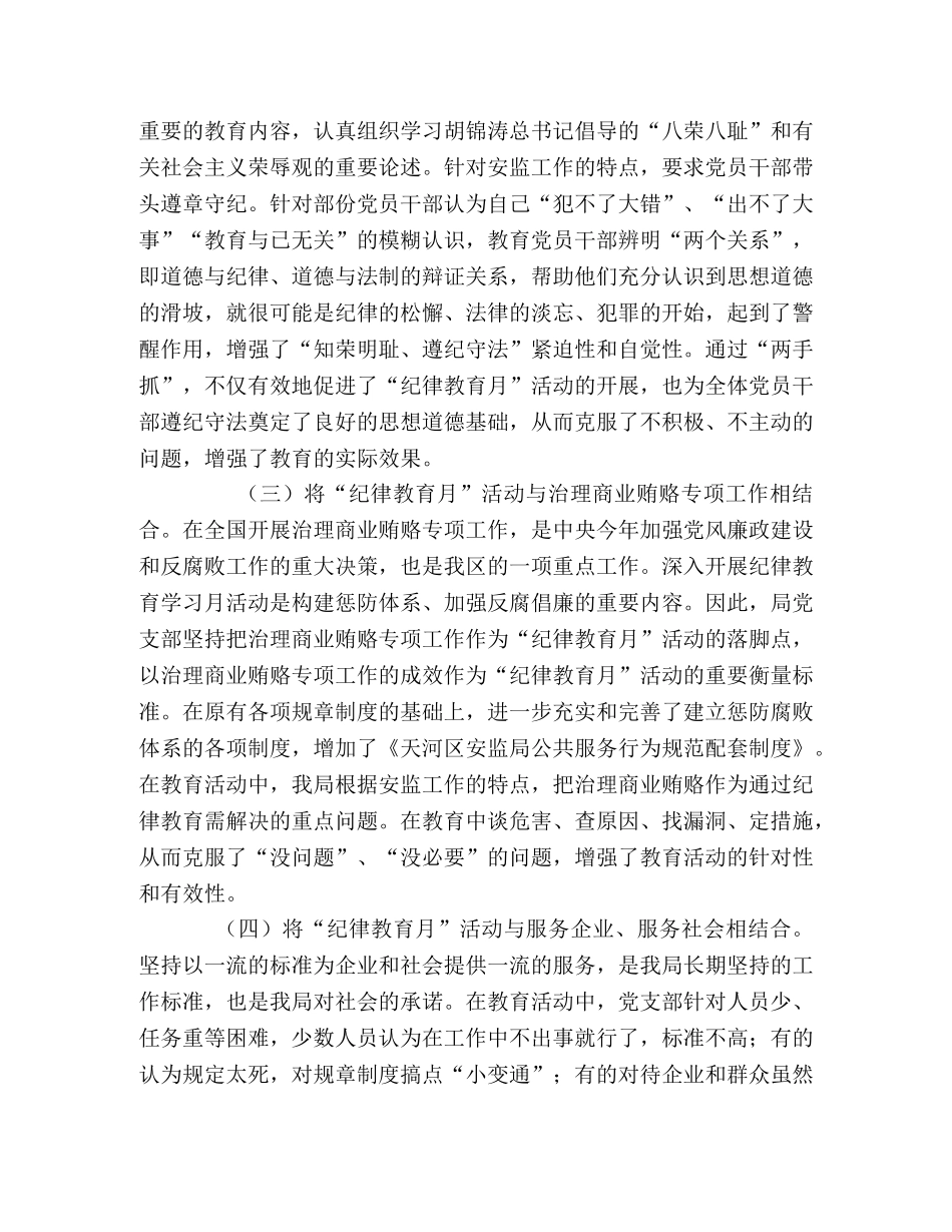 安监局纪律教育月活动情况汇报 _第2页