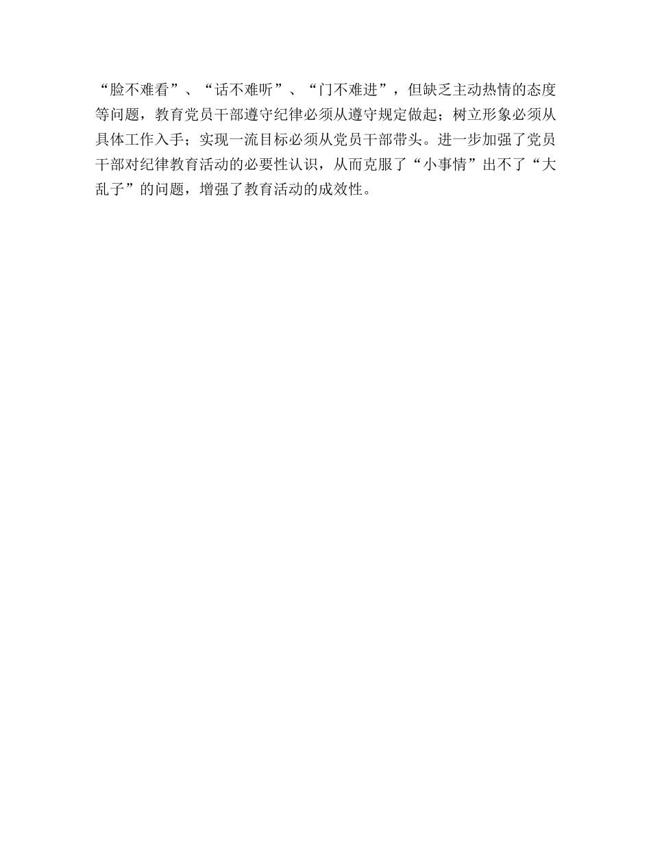 安监局纪律教育月活动情况汇报 _第3页