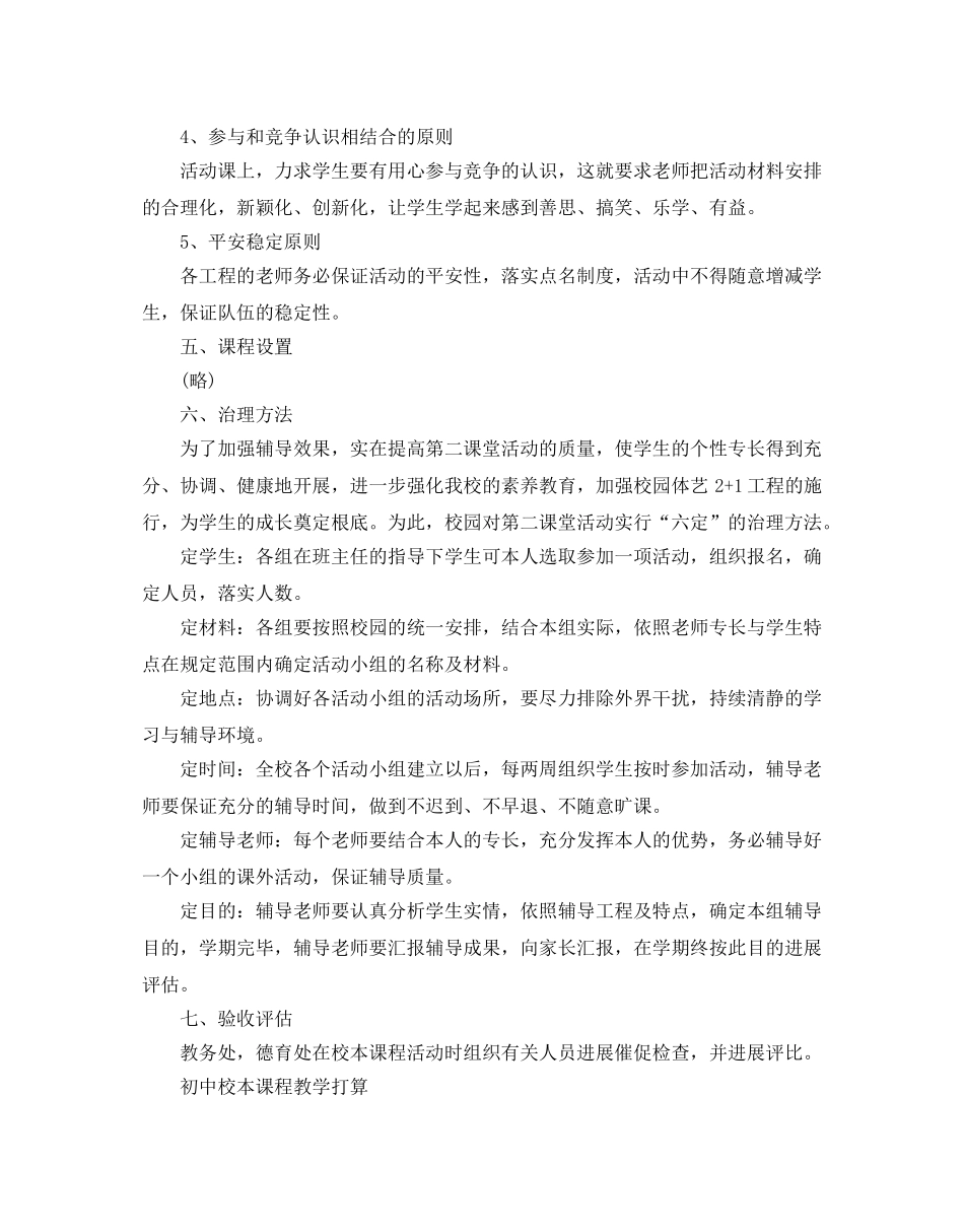 校本课程教学参考计划 _第2页