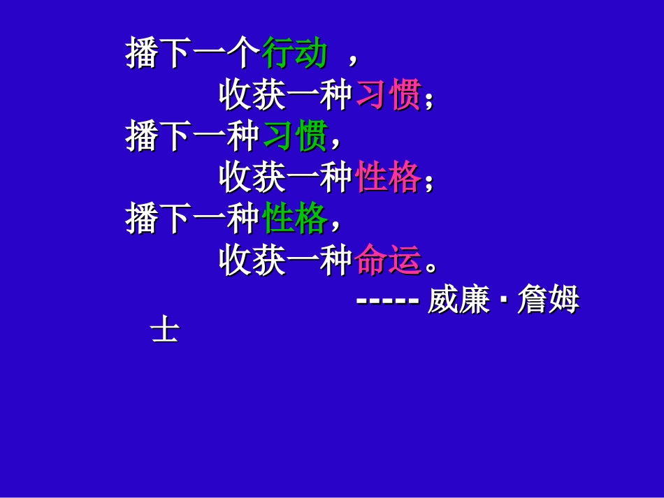 PPT：〈习惯的养成〉小学思品课件_第2页