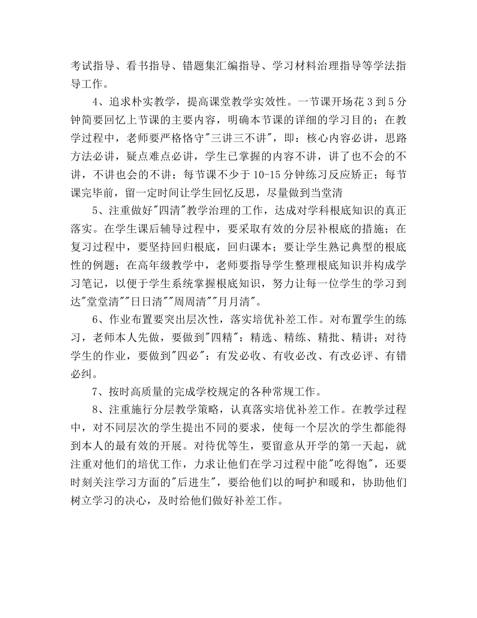 语文教研组第一学期工作参考计划范文 _第2页