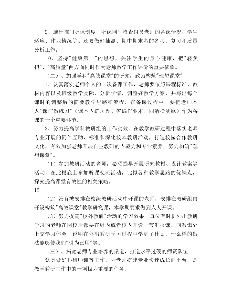 语文教研组第一学期工作参考计划范文 _第3页