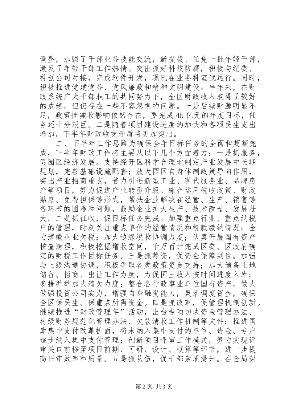区财政局工作总结 _第2页