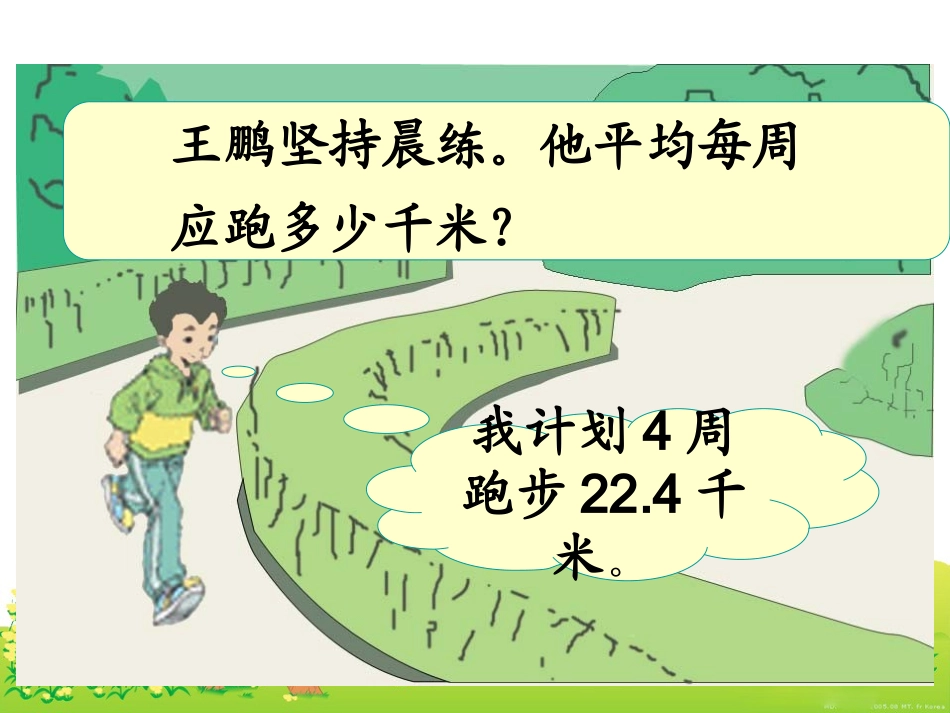 人教版五年级上册除数是整数的小数除法课件._第3页