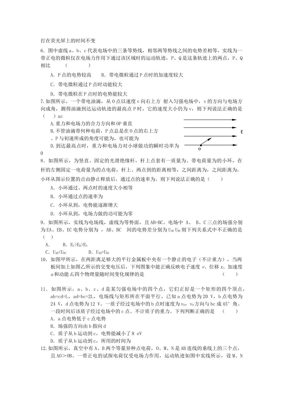 山东省高考物理选择题命题点专题突破五 _第2页