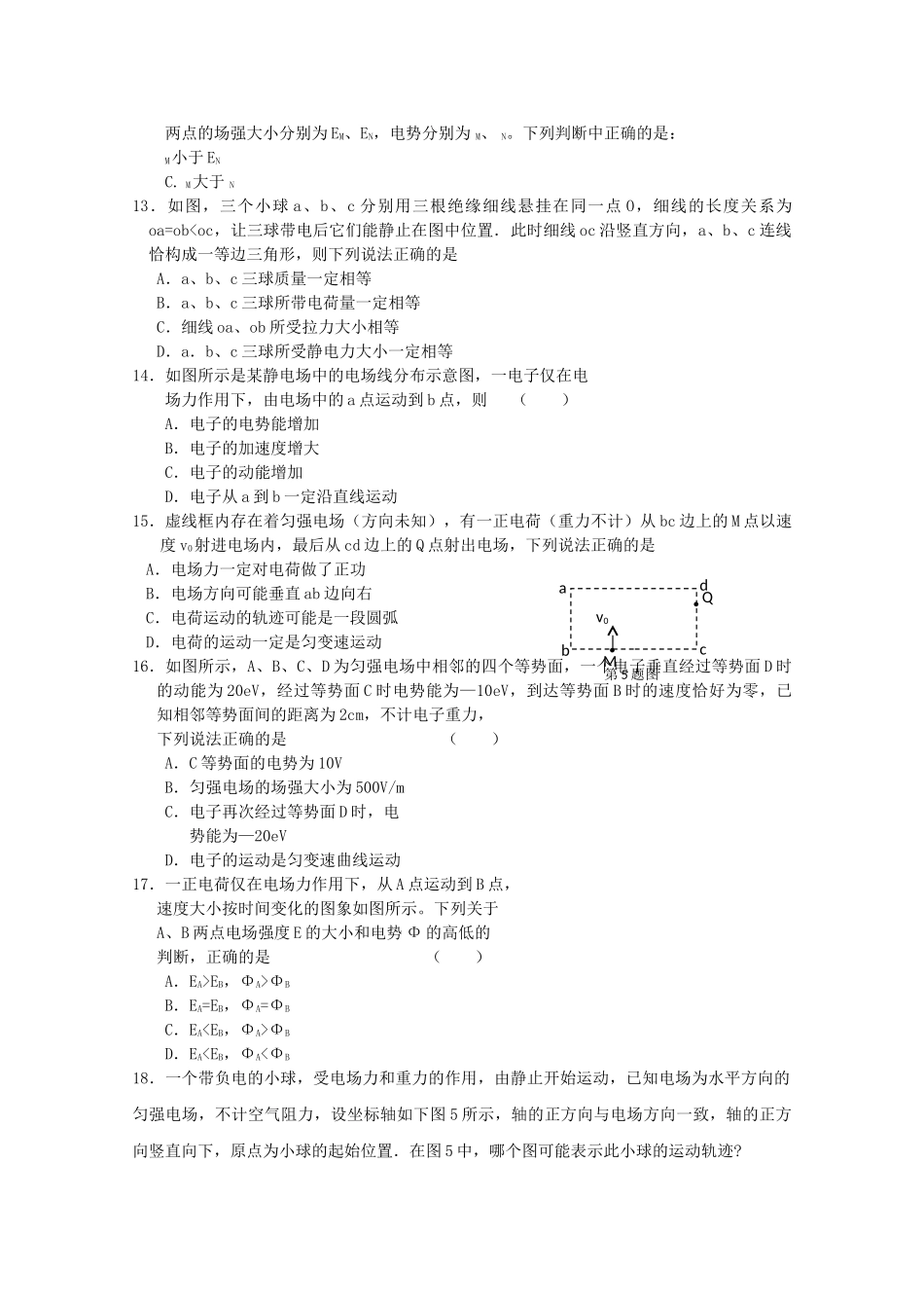 山东省高考物理选择题命题点专题突破五 _第3页