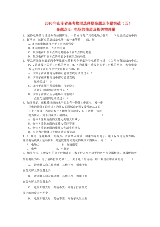 山东省高考物理选择题命题点专题突破五 