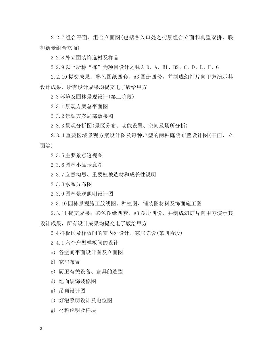 设计顾问服务合同2 _第2页