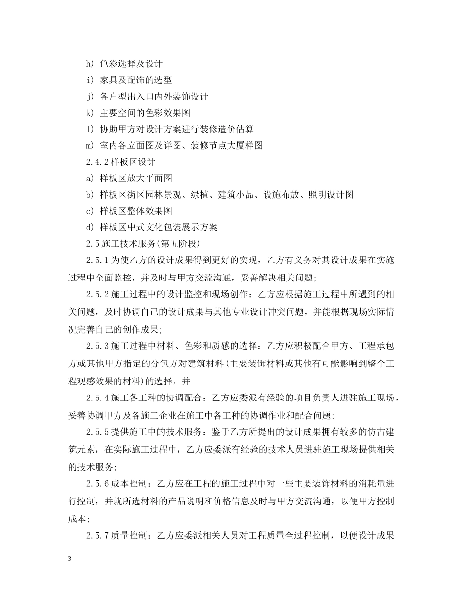 设计顾问服务合同2 _第3页
